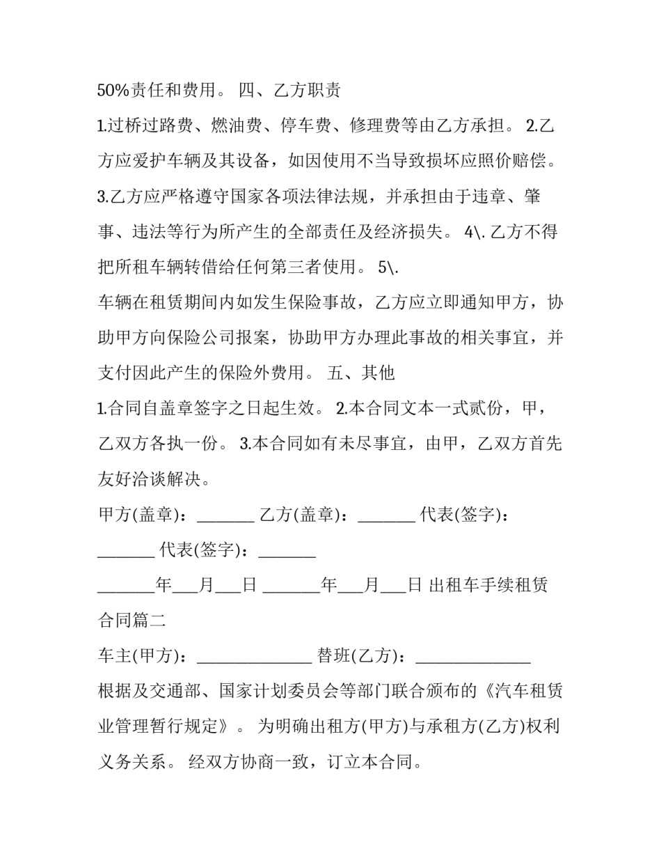 出租车手续租赁合同(3篇)_第3页