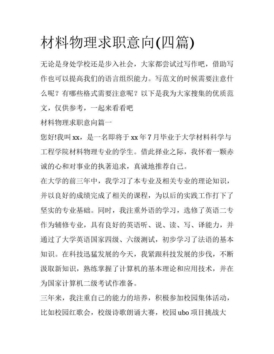 材料物理求职意向(四篇)_第1页