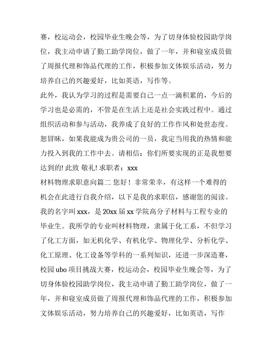材料物理求职意向(四篇)_第2页