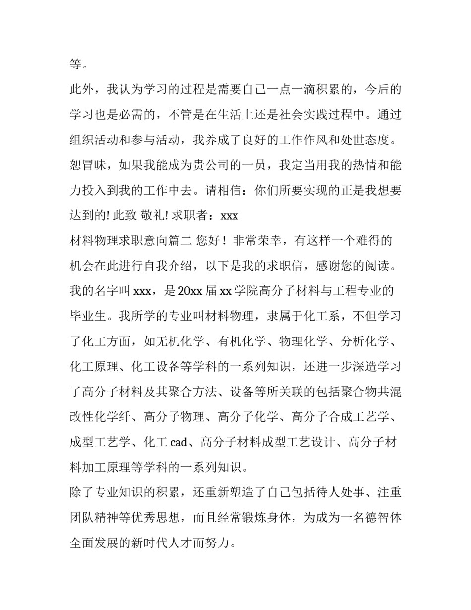 材料物理求职意向(四篇)_第3页