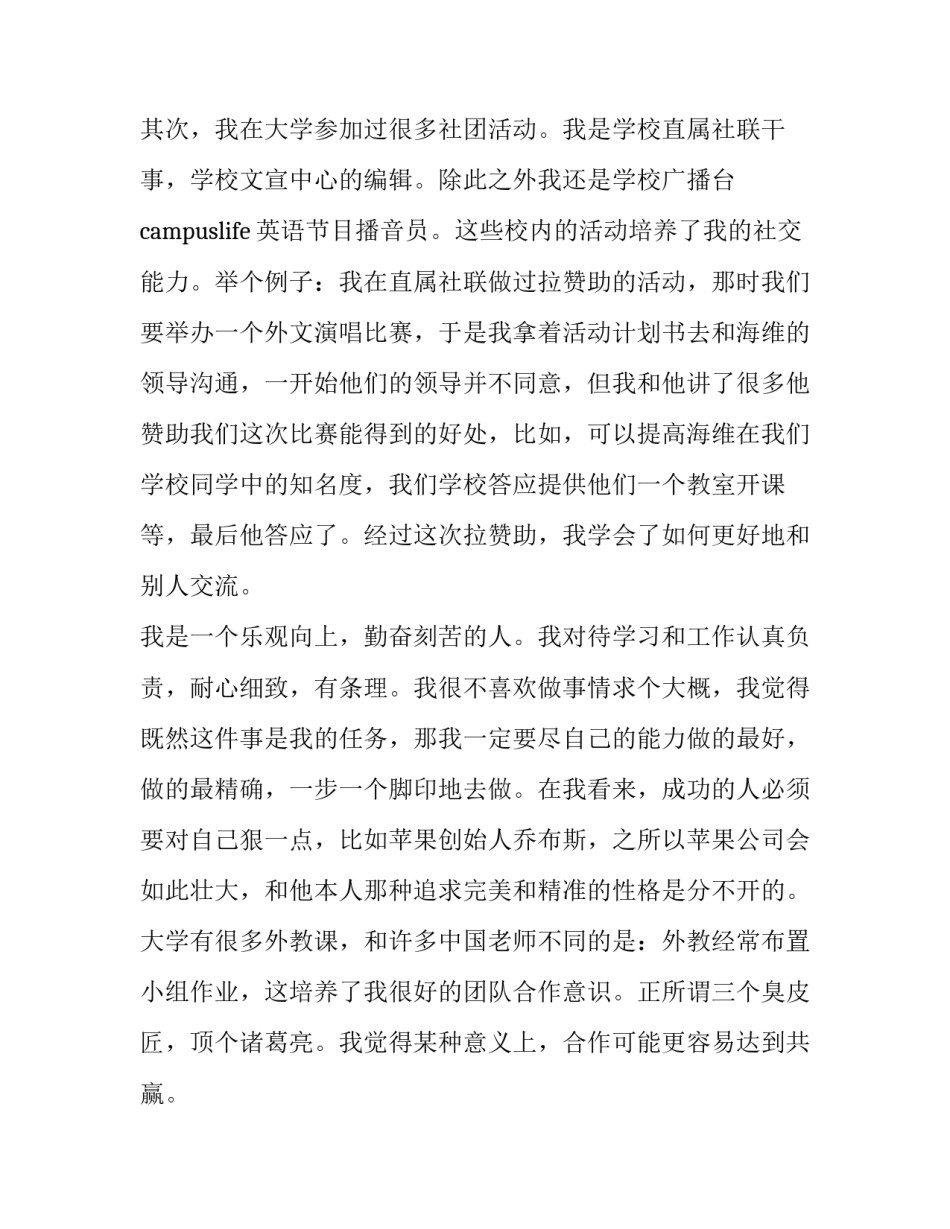 最新银行柜员求职自我介绍(优秀8篇)_第2页