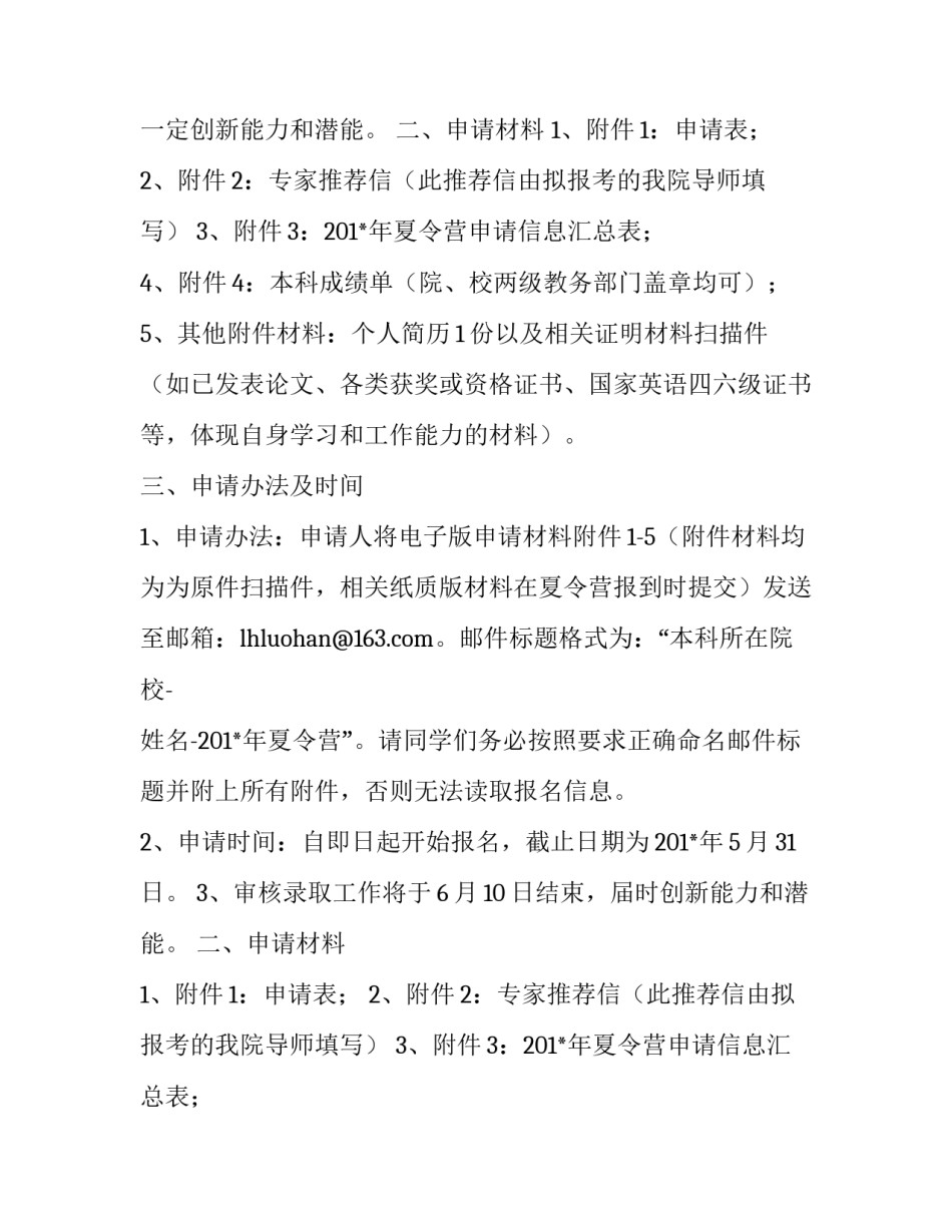 优秀大学生暑期夏令营通知范文_第2页