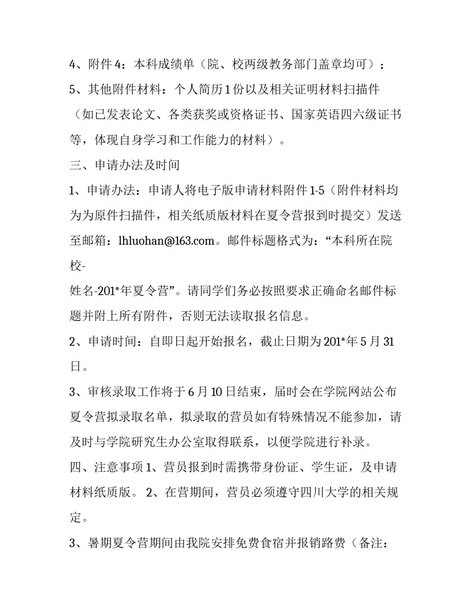 优秀大学生暑期夏令营通知范文_第3页