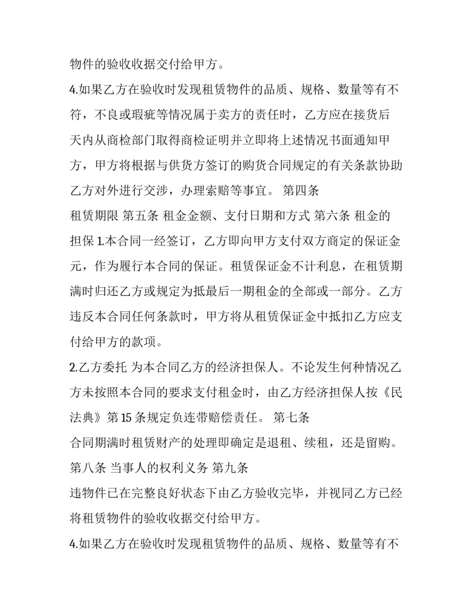 最新融资租赁合同印花税(22篇)_第2页