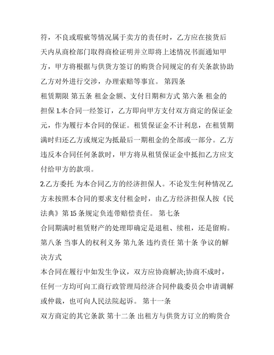 最新融资租赁合同印花税(22篇)_第3页