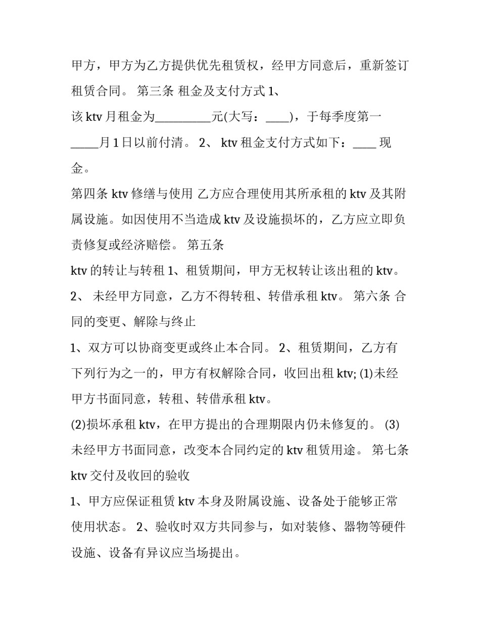 ktv租赁合同 ktv承包经营合同书(9篇)_第3页
