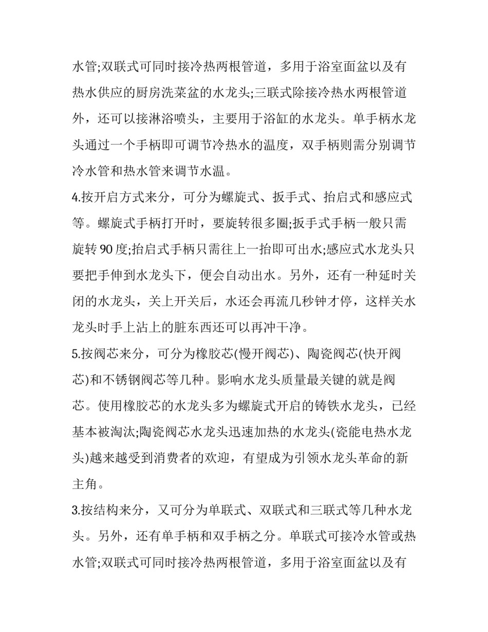有关水龙头广告语_第2页