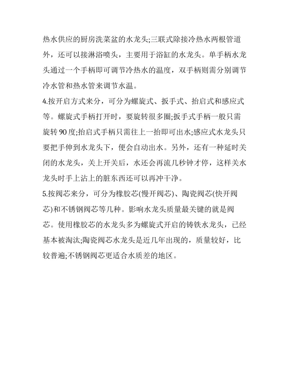 有关水龙头广告语_第3页