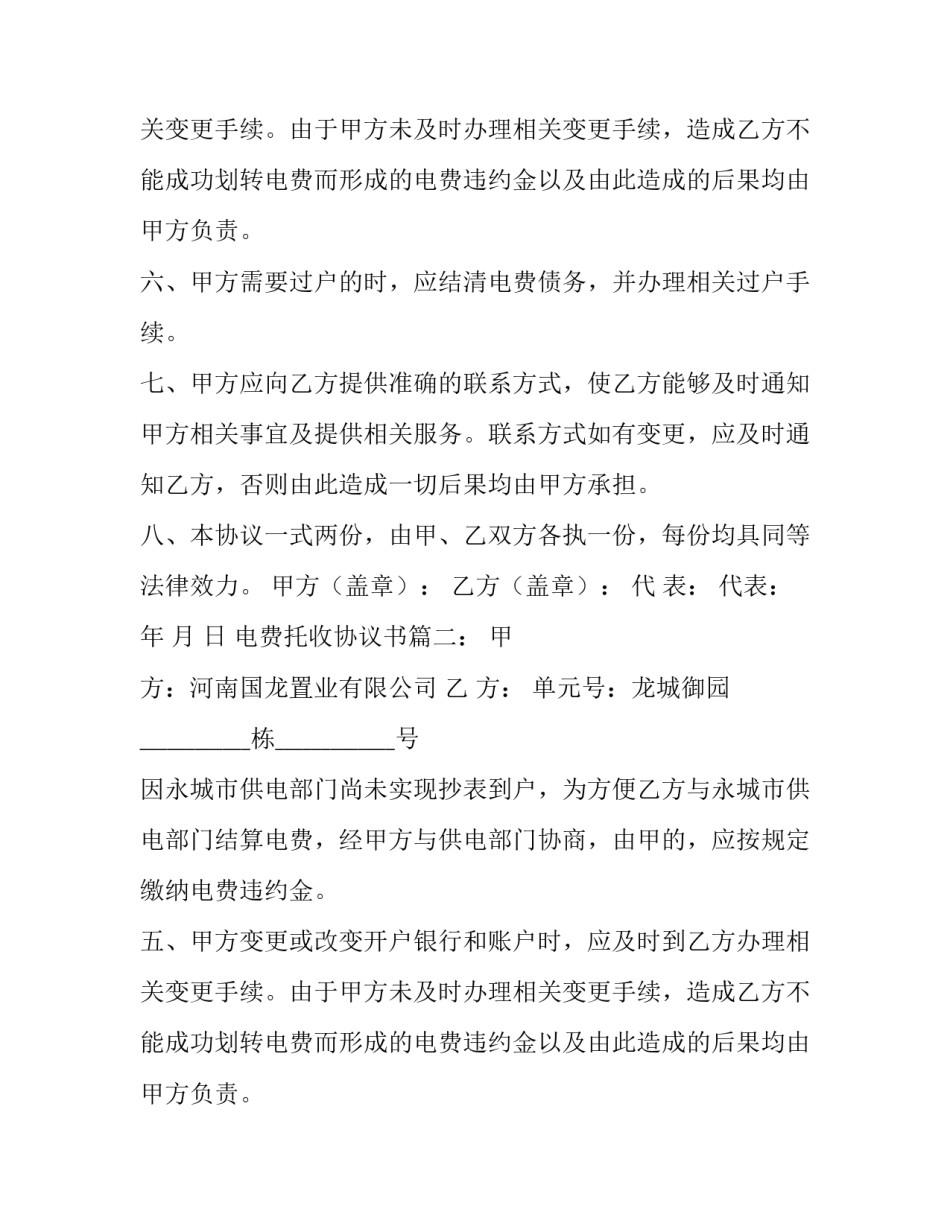 电费托收协议书三篇_第2页