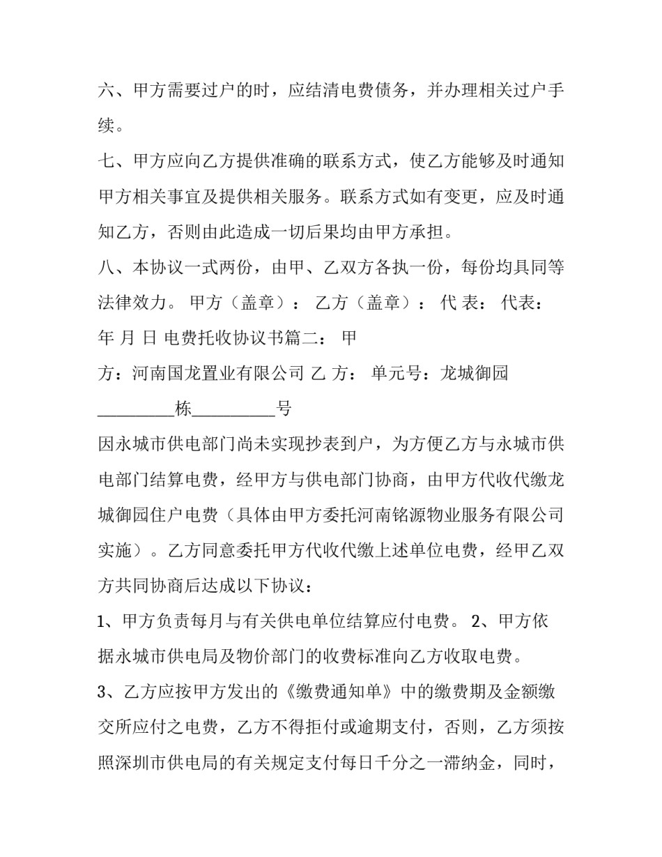 电费托收协议书三篇_第3页