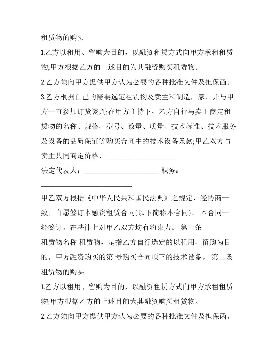 融资租赁合同判决书(20篇)_第2页