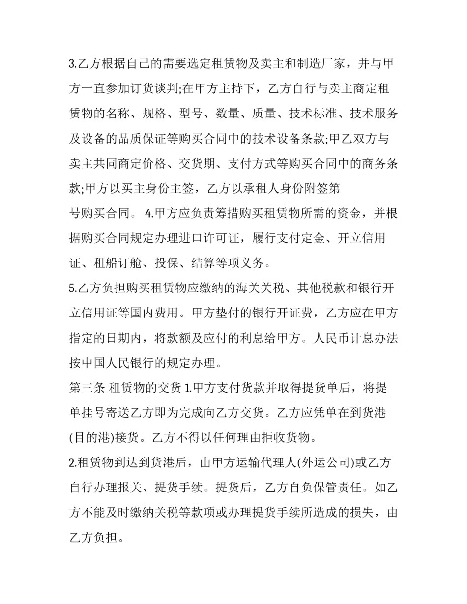 融资租赁合同判决书(20篇)_第3页