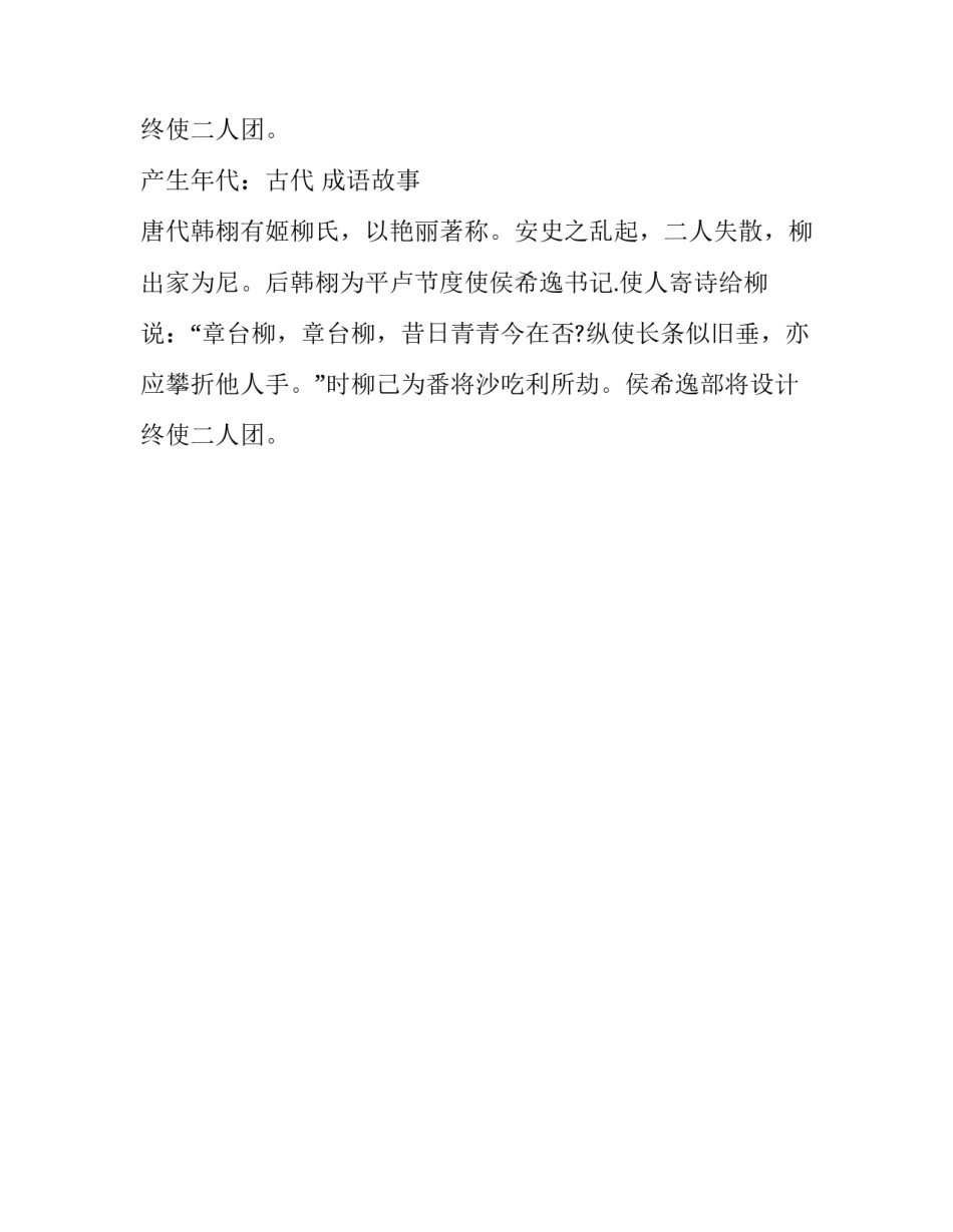 章台杨柳是褒义词吗_第2页