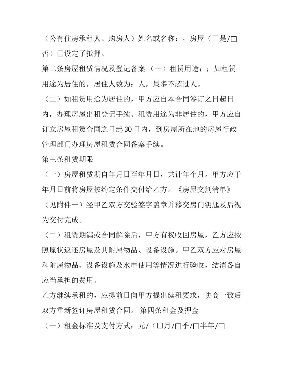 2023年正规的房屋租赁合同办理流程 租房合同完整版(十九篇)_第2页
