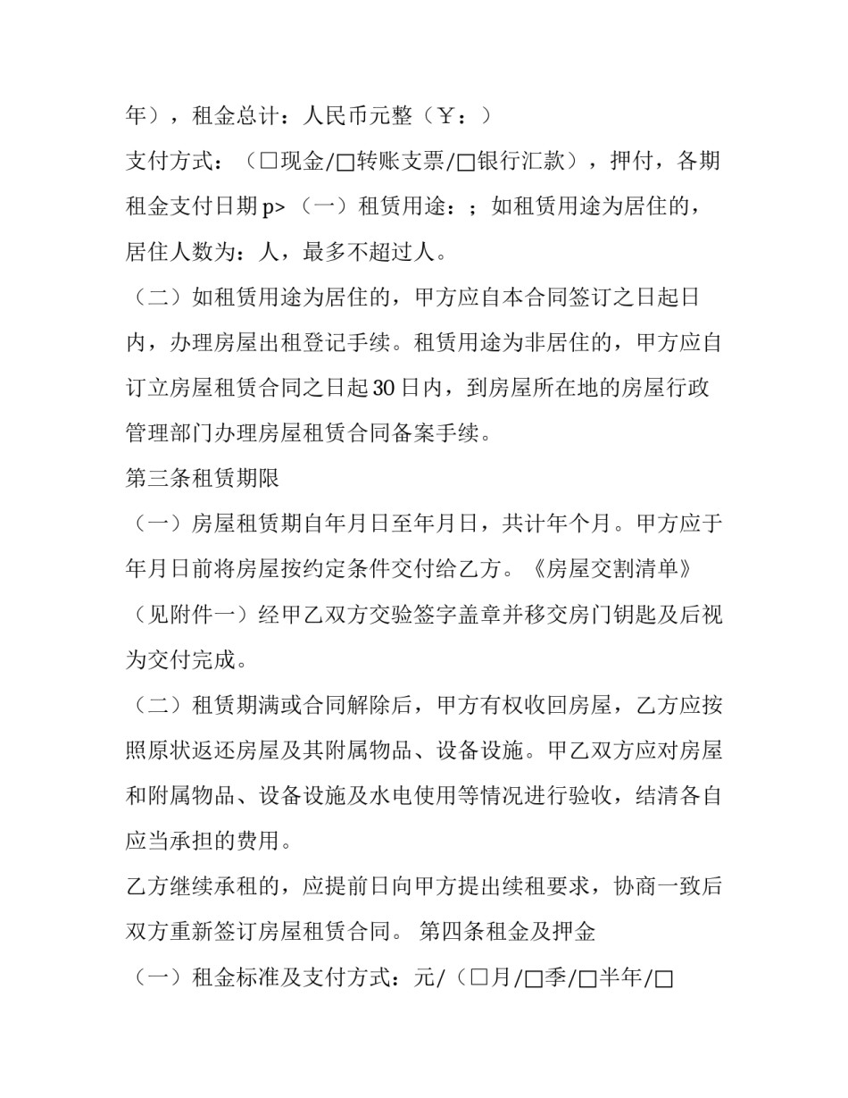 2023年正规的房屋租赁合同办理流程 租房合同完整版(十九篇)_第3页