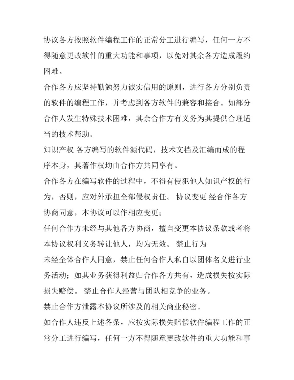 2023年合作协议书合同 合作协议书 四人(四篇)_第2页