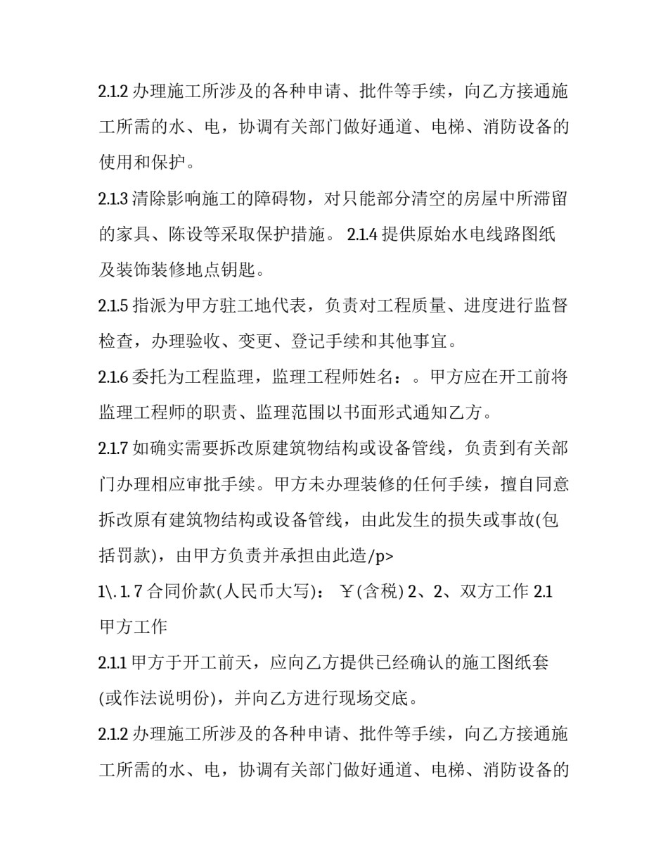 建筑装修合同纠纷(21篇)_第2页
