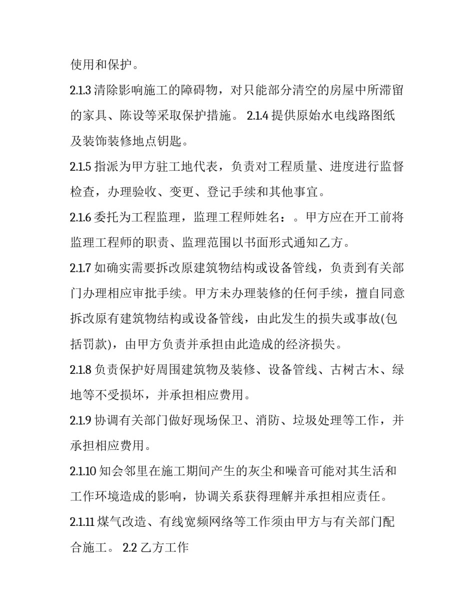建筑装修合同纠纷(21篇)_第3页