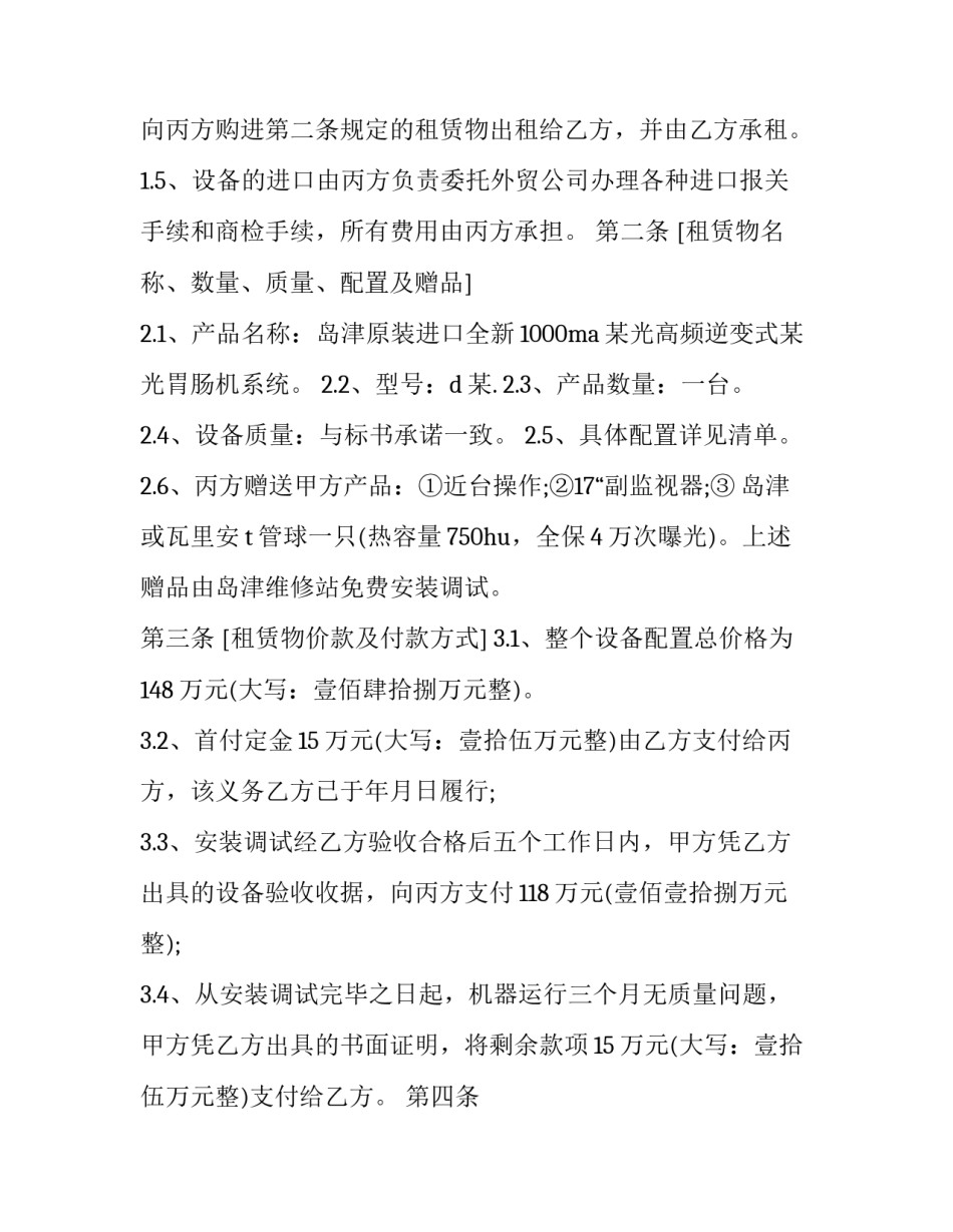 2023年融资租赁合同的法条 融资租赁合同履行的基本原则(三篇)_第3页