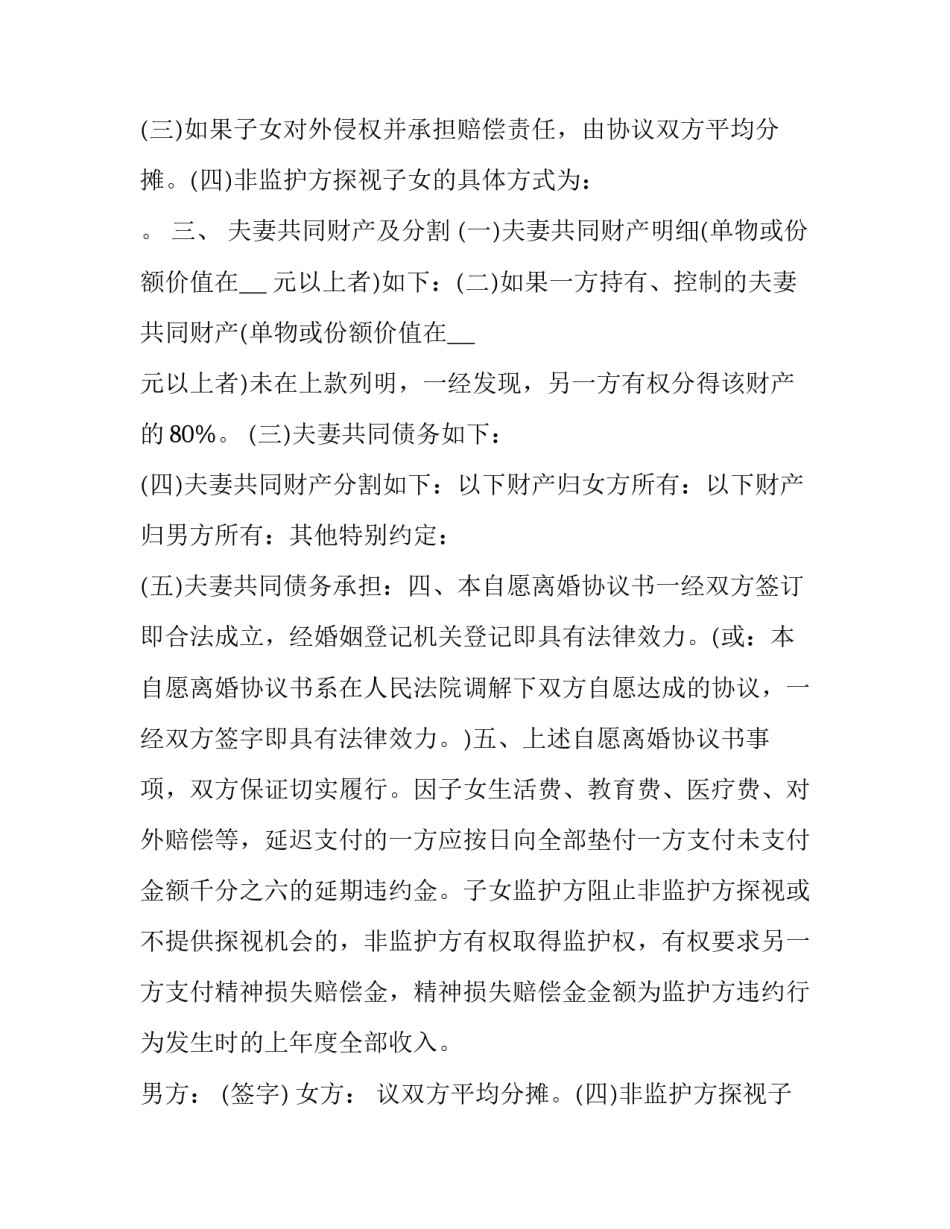 最新正规协议书格式 正规的协议书是几份才能生效(五篇)_第2页