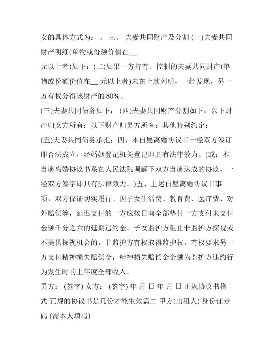 最新正规协议书格式 正规的协议书是几份才能生效(五篇)_第3页