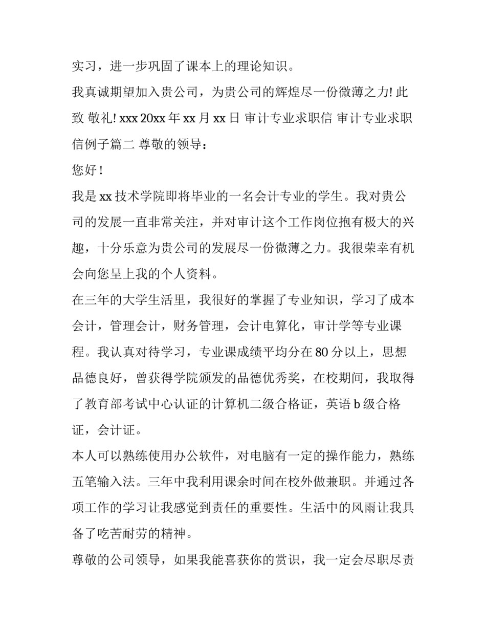 审计专业求职信 审计专业求职信例子(十八篇)_第3页