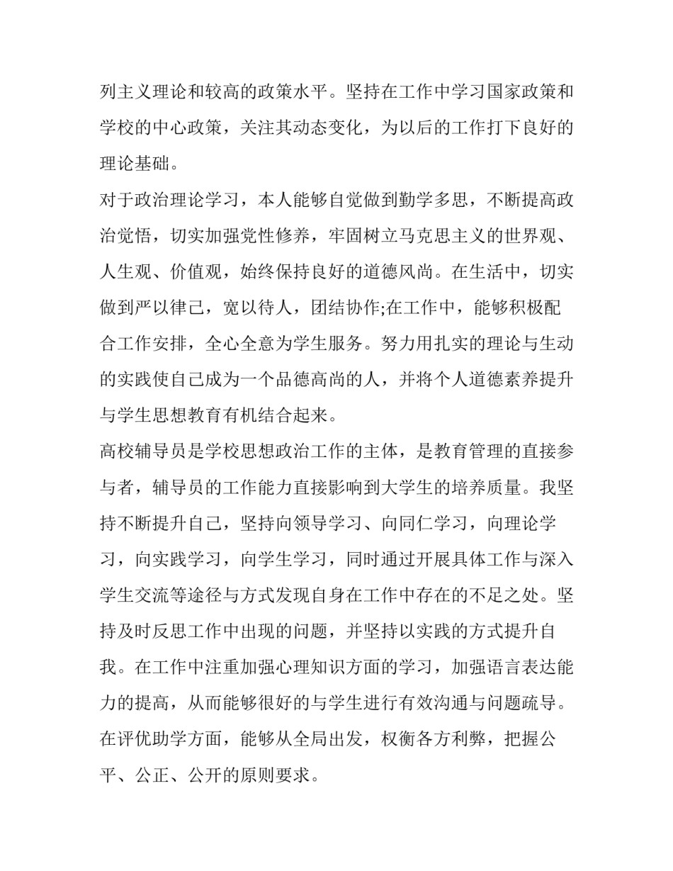 最新个人年终述职报告(优质13篇)_第2页