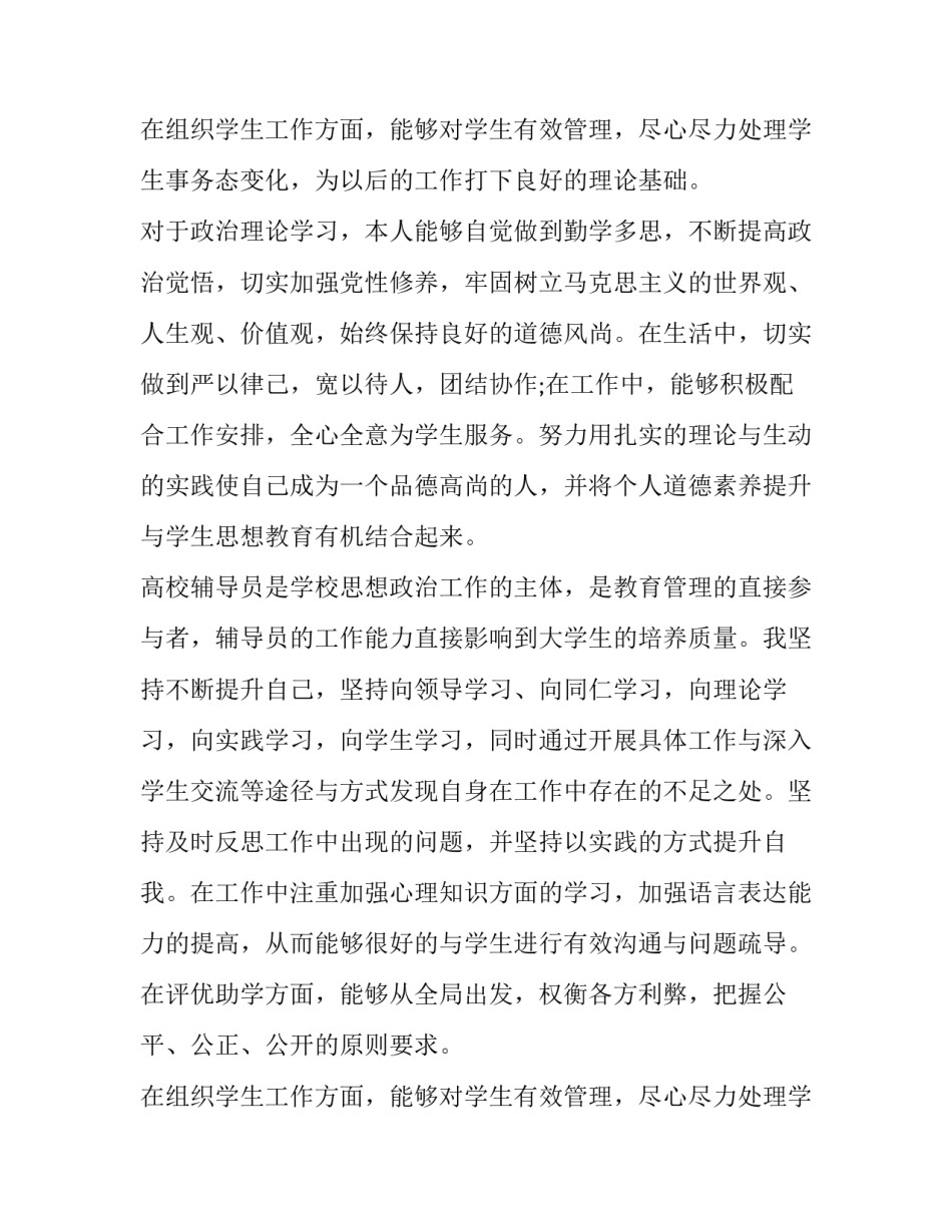 最新个人年终述职报告(优质13篇)_第3页