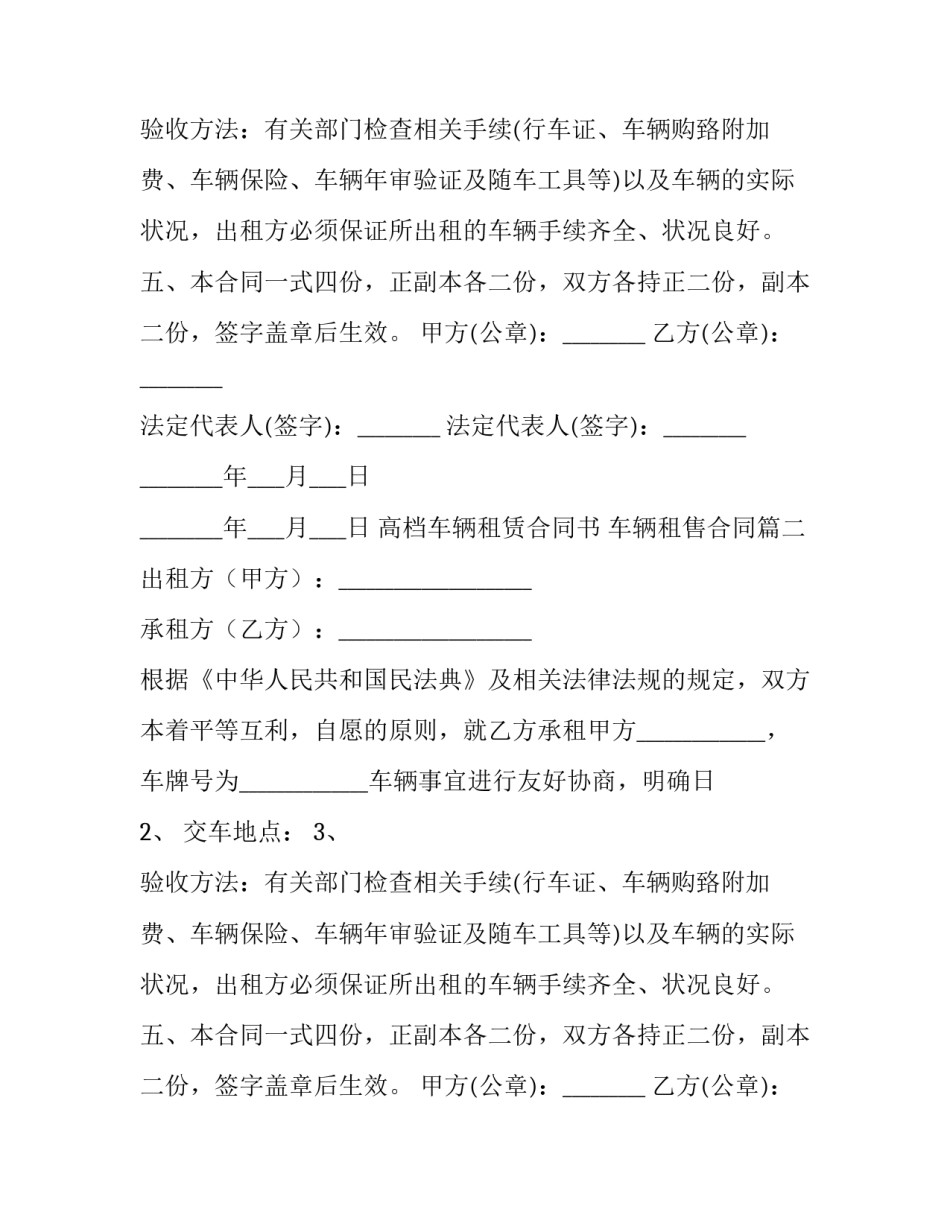 最新高档车辆租赁合同书 车辆租售合同(20篇)_第2页