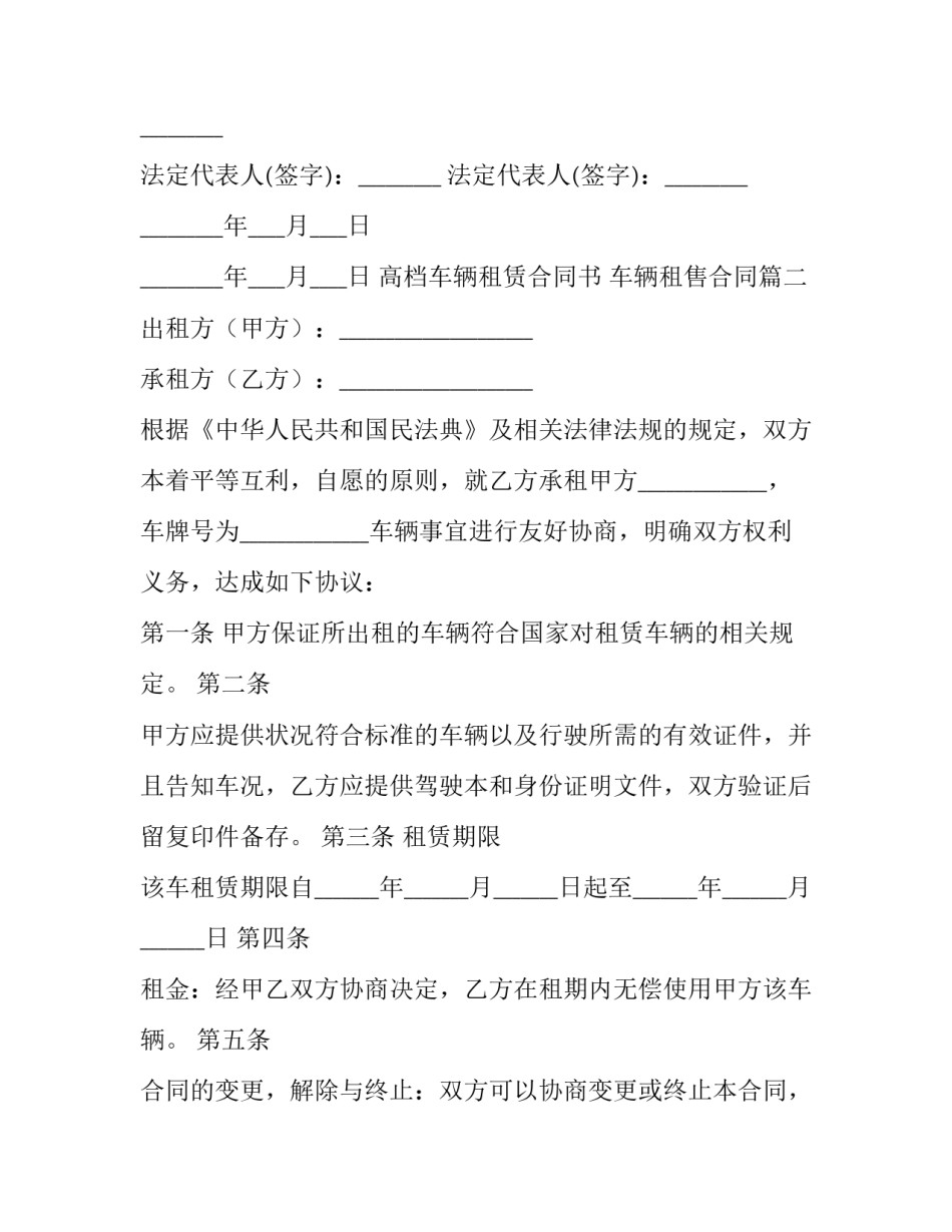 最新高档车辆租赁合同书 车辆租售合同(20篇)_第3页