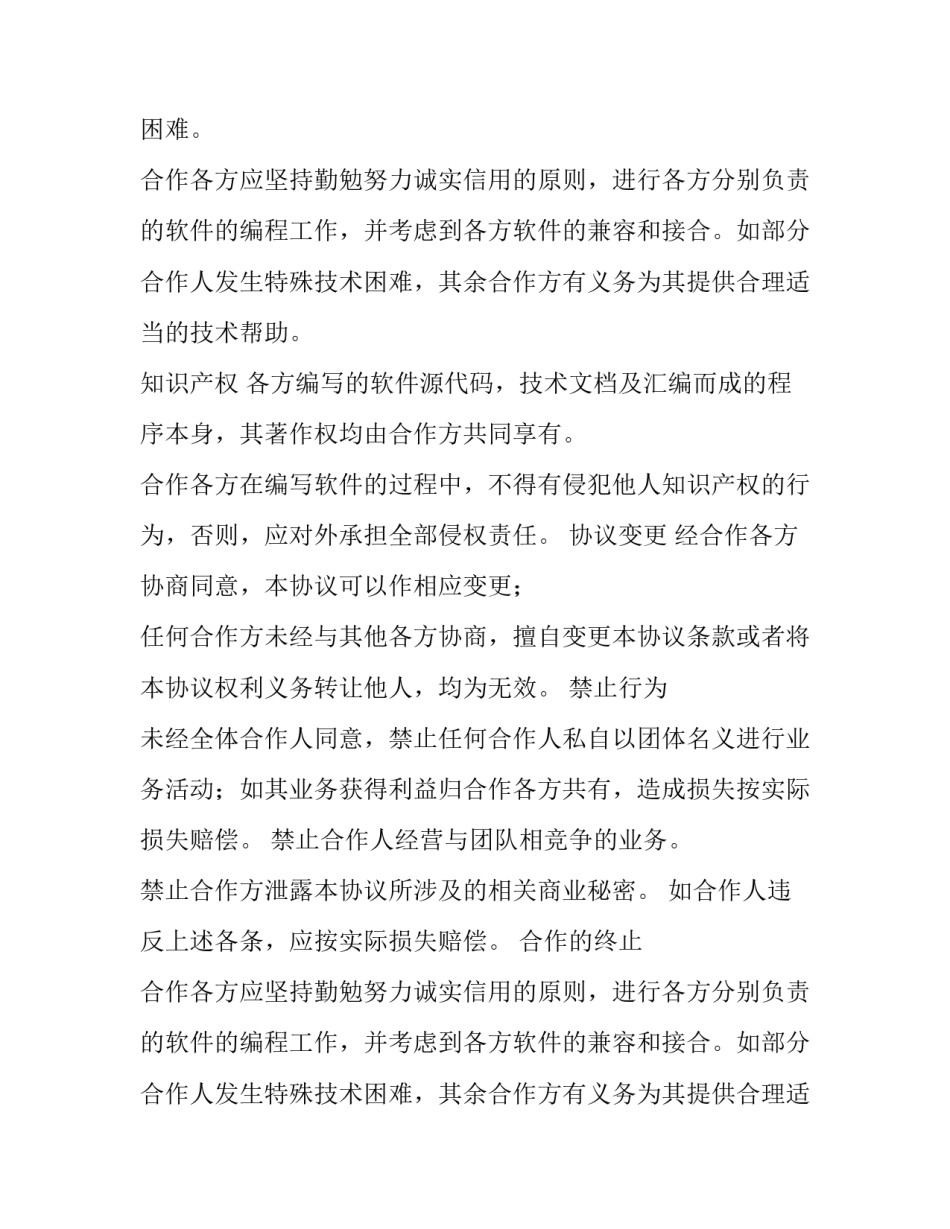最新合作协议书合同免费(四篇)_第2页