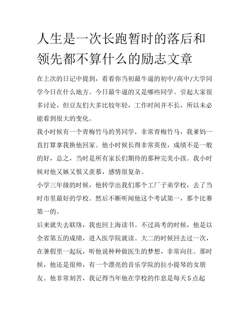 人生是一次长跑暂时的落后和领先都不算什么的励志文章_第1页