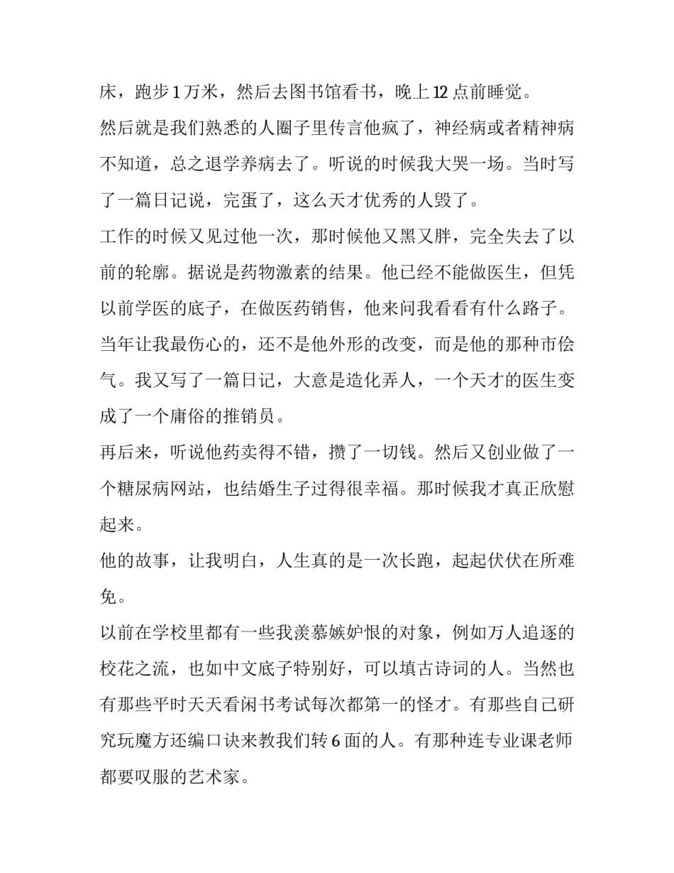 人生是一次长跑暂时的落后和领先都不算什么的励志文章_第2页