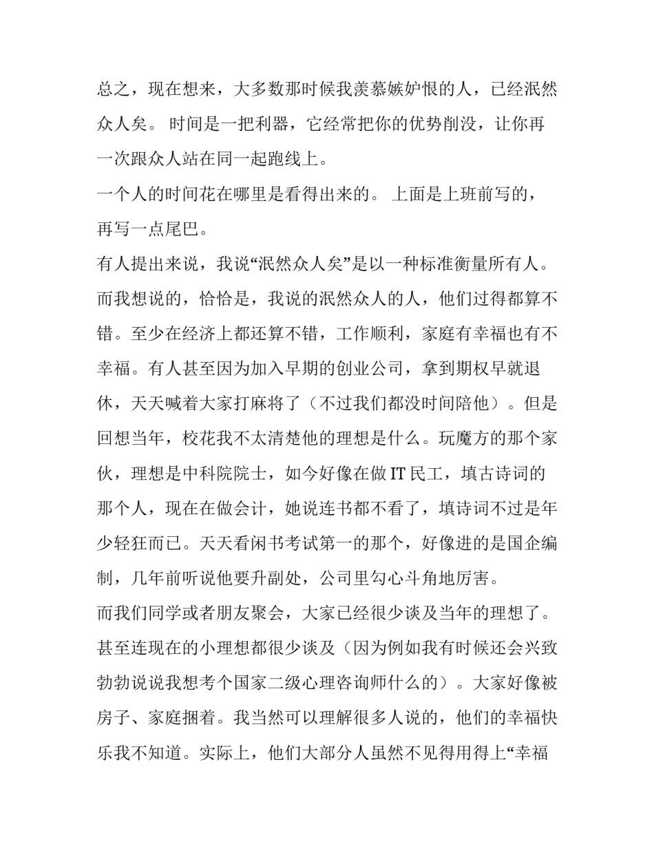 人生是一次长跑暂时的落后和领先都不算什么的励志文章_第3页
