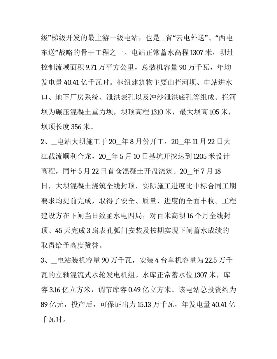 最新水电站实训报告3000(三篇)_第2页