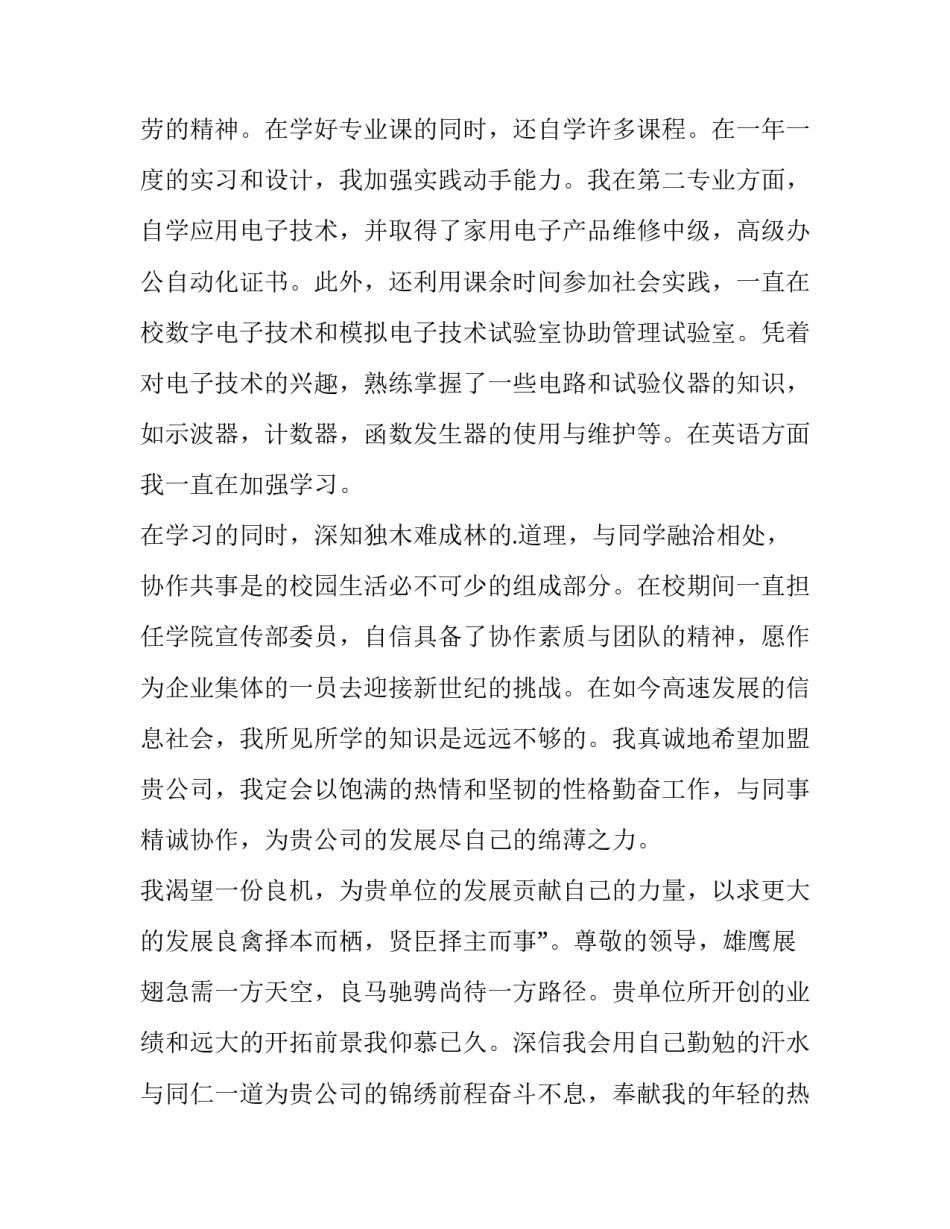 最新信息专业求职信300字(三篇)_第2页