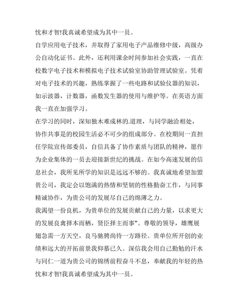 最新信息专业求职信300字(三篇)_第3页