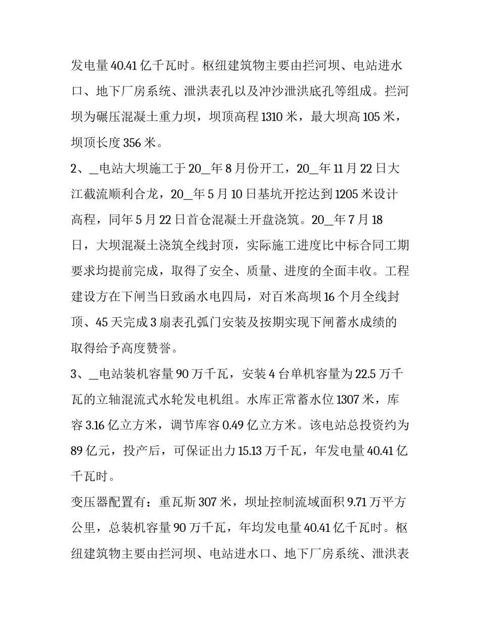 2023年水电站实训报告(三篇)_第2页