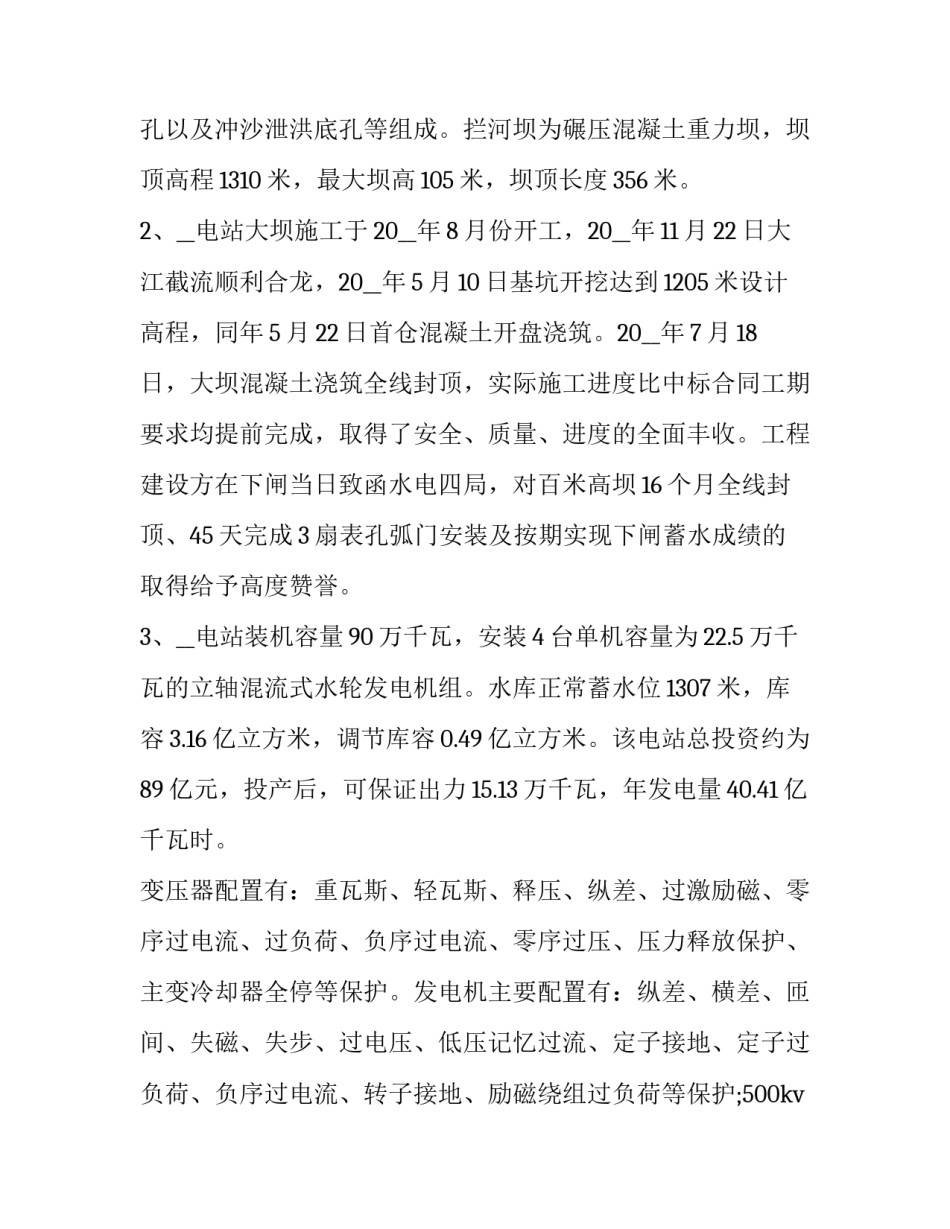 2023年水电站实训报告(三篇)_第3页