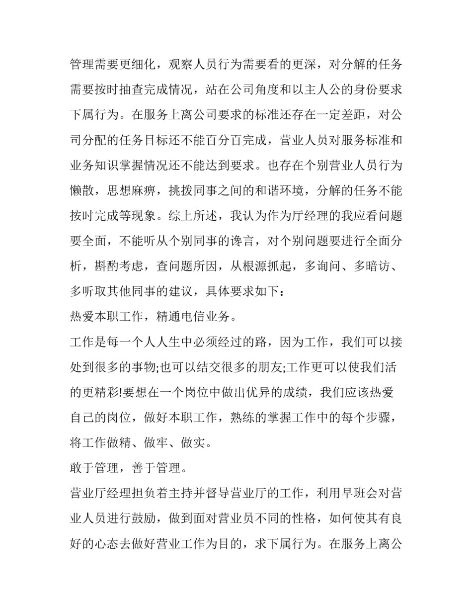 2023年营业员个人考核总结 营业员年度考核个人总结(十七篇)_第2页
