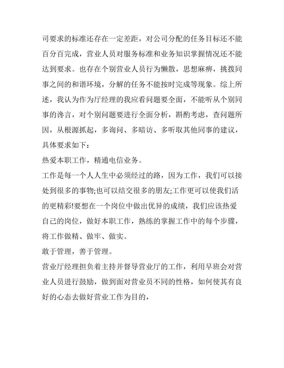 2023年营业员个人考核总结 营业员年度考核个人总结(十七篇)_第3页