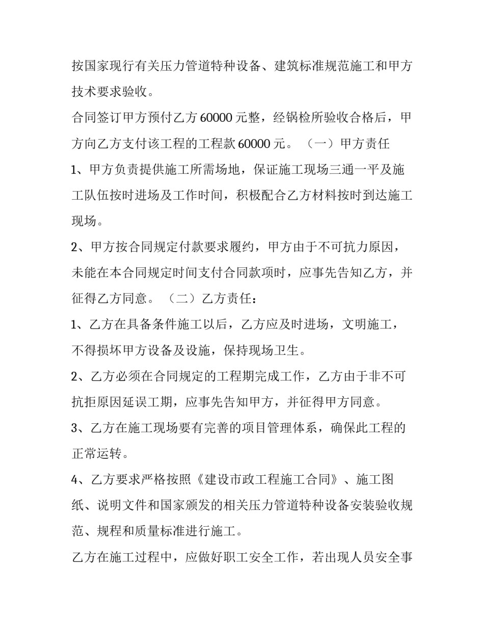 2023年建筑安装工程合同印花税(3篇)_第2页