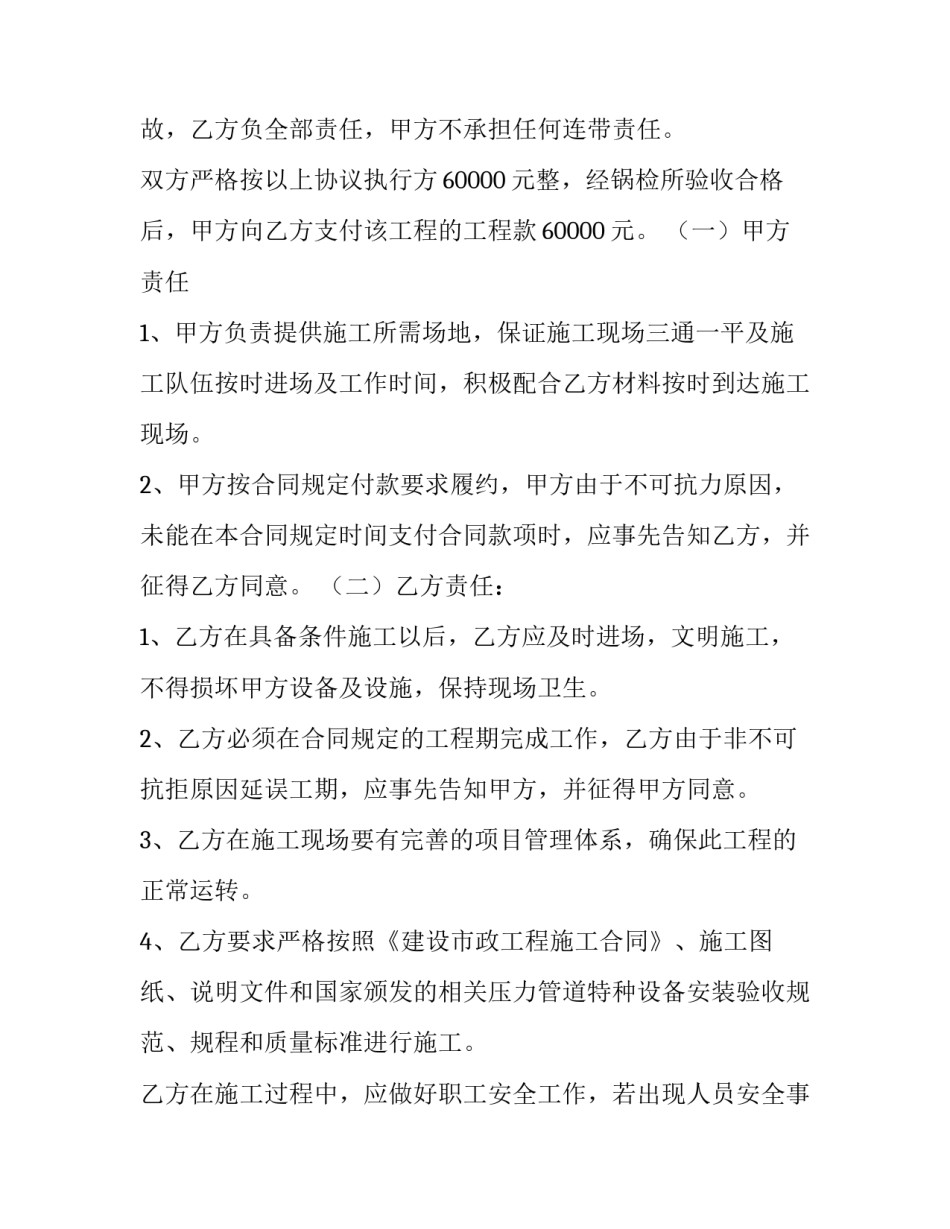 2023年建筑安装工程合同印花税(3篇)_第3页