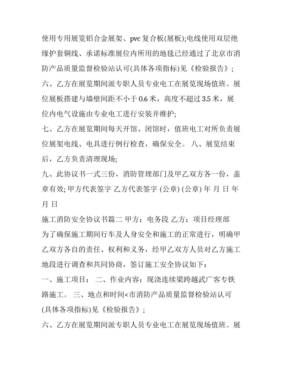 2023年施工消防安全协议书(23篇)_第2页