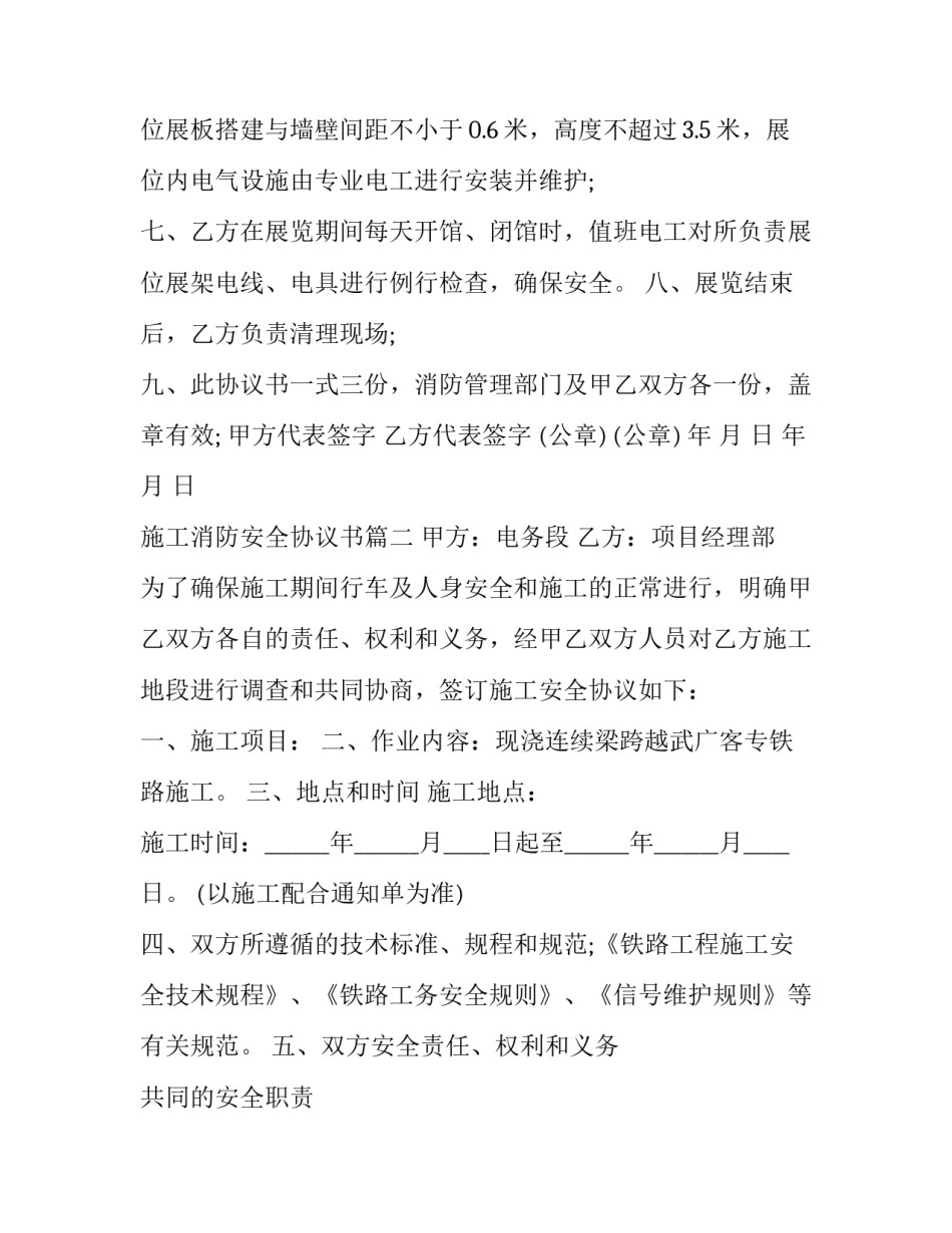 2023年施工消防安全协议书(23篇)_第3页