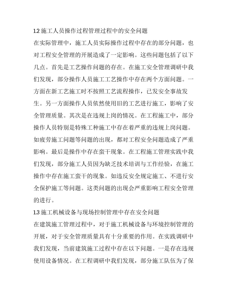 高层建筑施工现场安全管理要求 高层建筑施工安全技术规范(5篇)_第2页