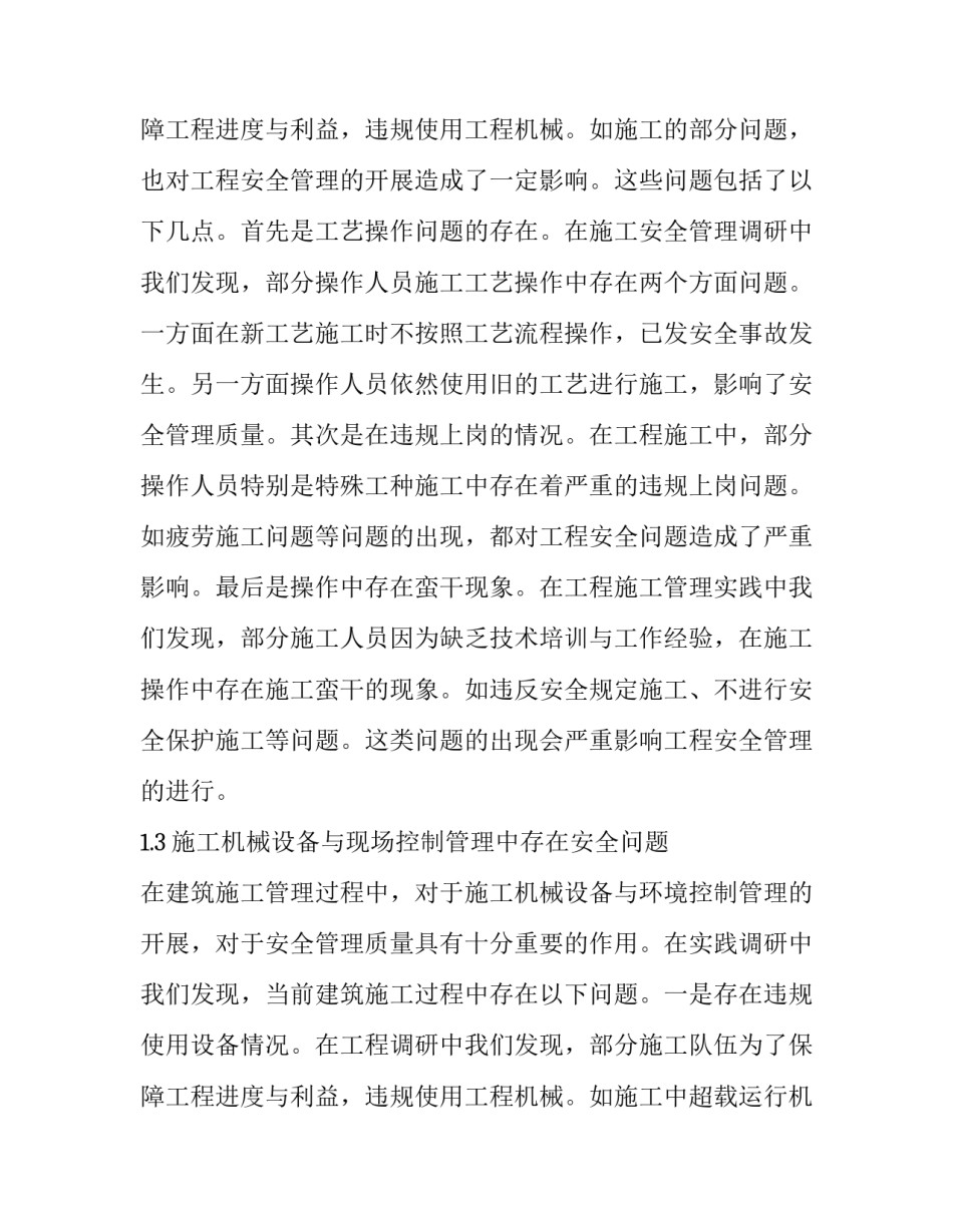 高层建筑施工现场安全管理要求 高层建筑施工安全技术规范(5篇)_第3页