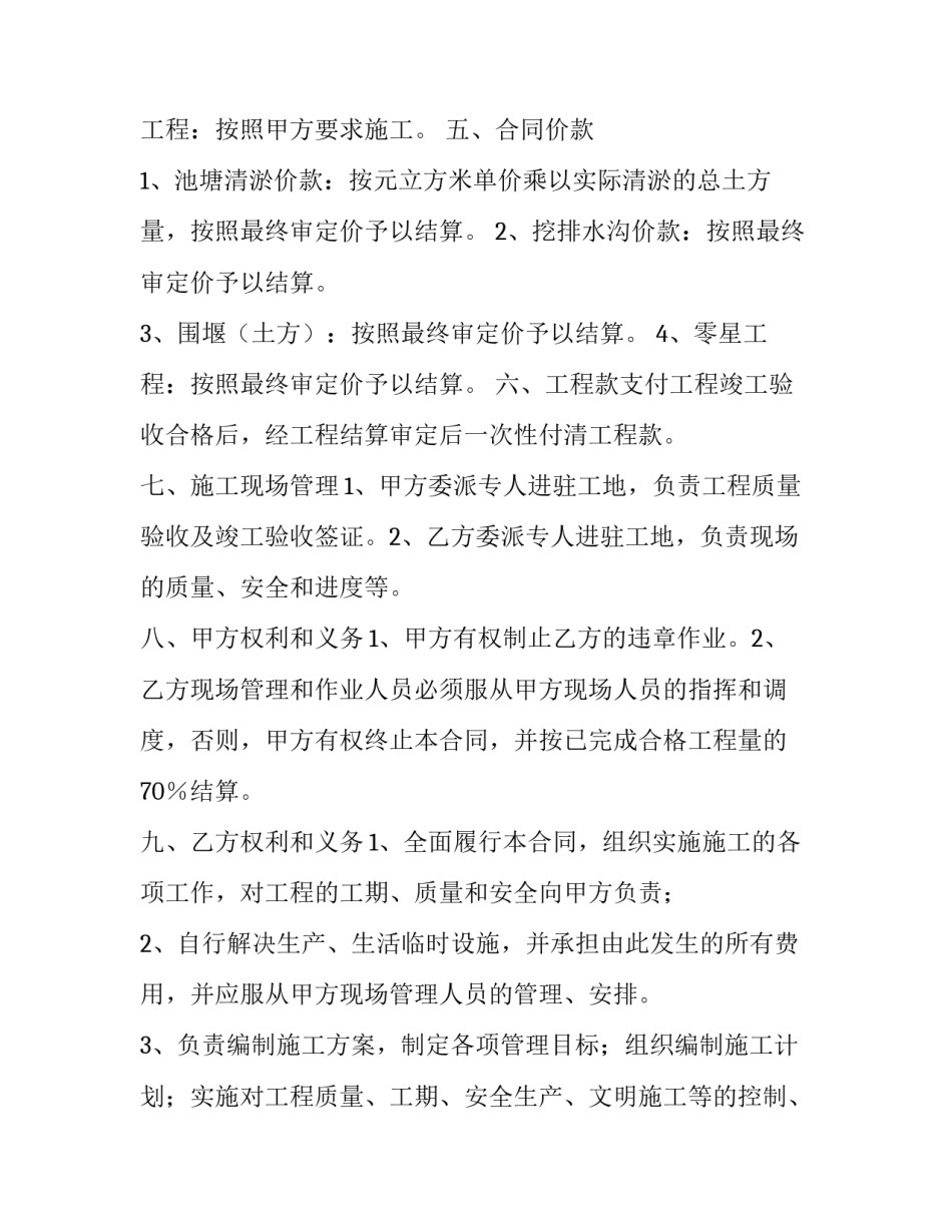 2023年建筑安装工程合同税率 建筑安装工程合同印花税税率(三篇)_第2页