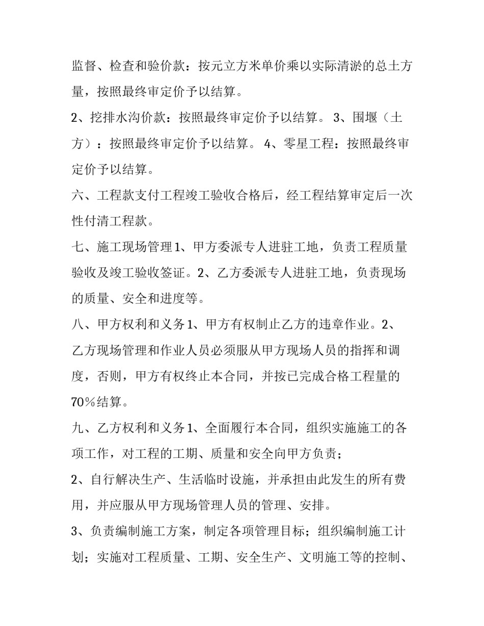 2023年建筑安装工程合同税率 建筑安装工程合同印花税税率(三篇)_第3页