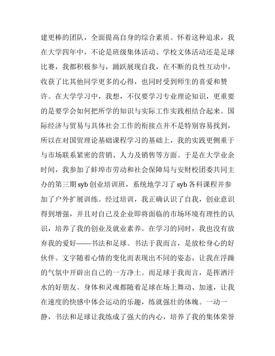 国际经济与贸易专业的求职信 国际贸易专业求职意向(5篇)_第2页